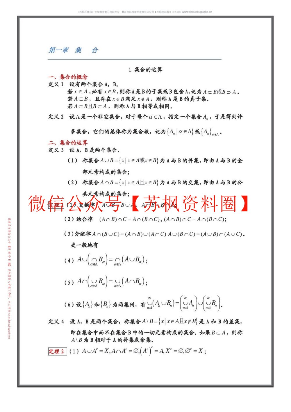 实变函数